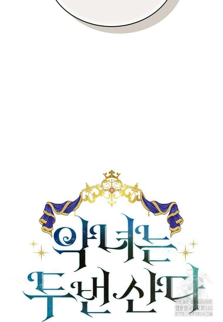 악녀는 두 번 산다 202화 9