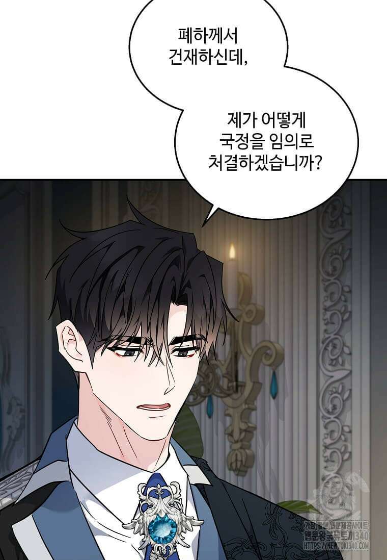 악녀는 두 번 산다 202화 12