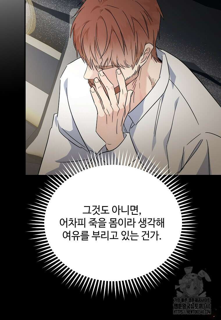 악녀는 두 번 산다 202화 17