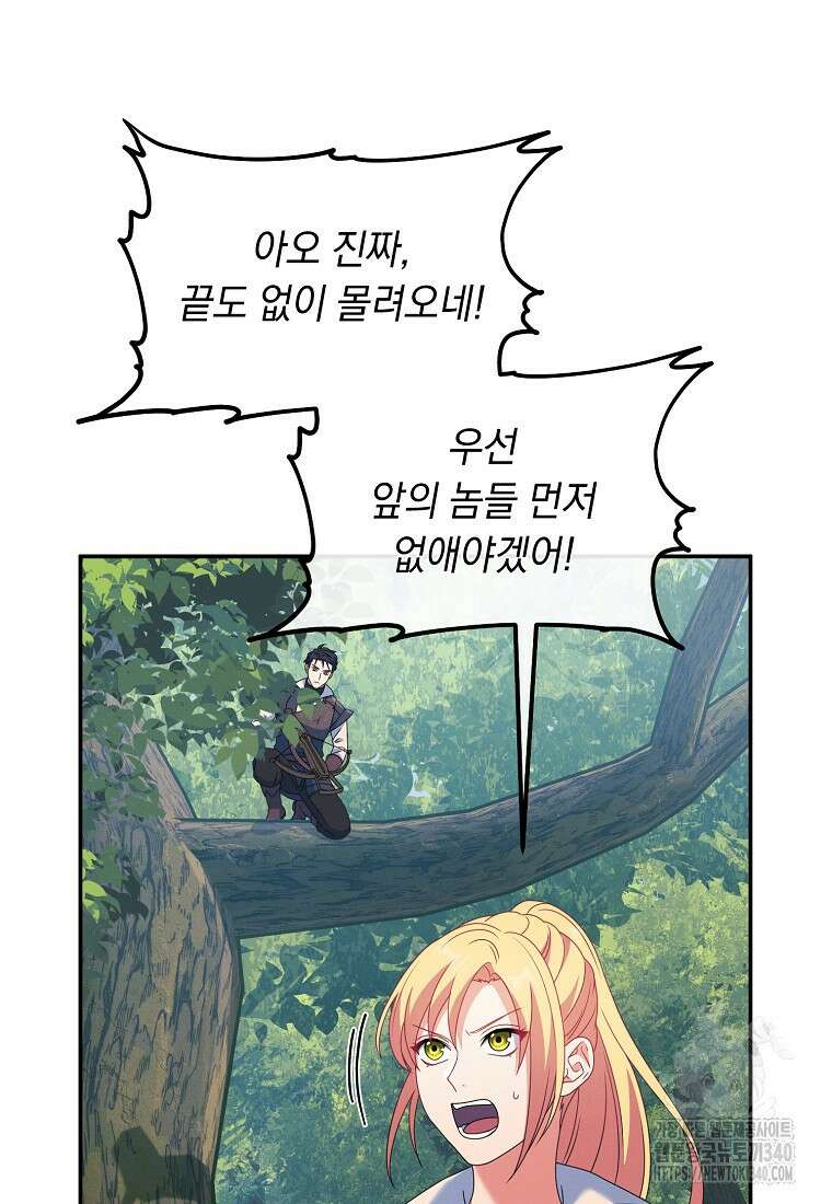 내 공작님은 안 죽어! 29화 4