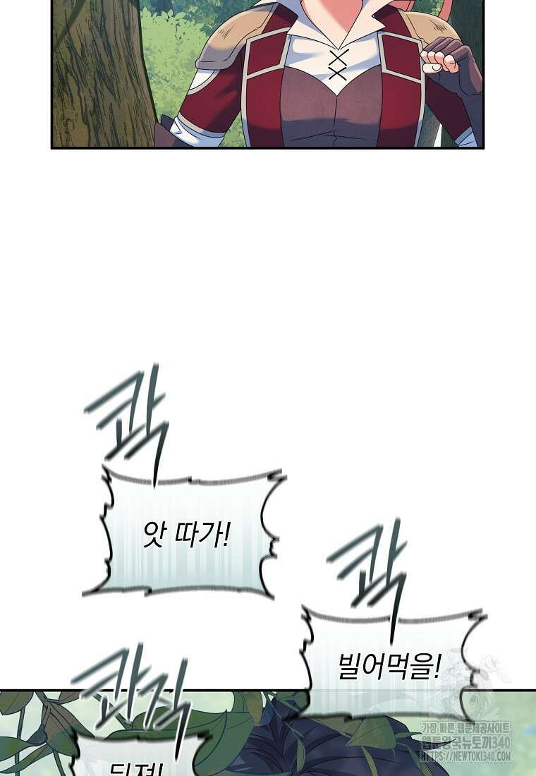 내 공작님은 안 죽어! 29화 5