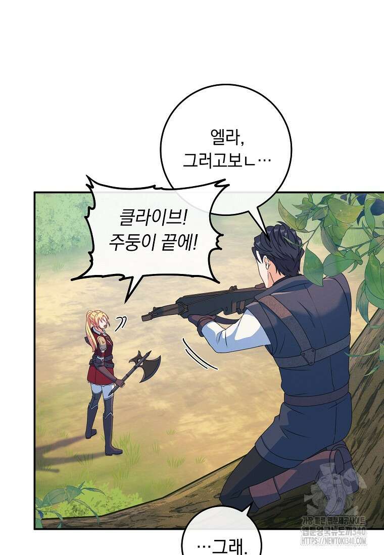 내 공작님은 안 죽어! 29화 7