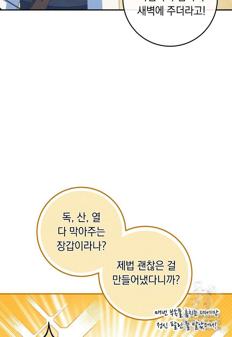 내 공작님은 안 죽어! 29화 15