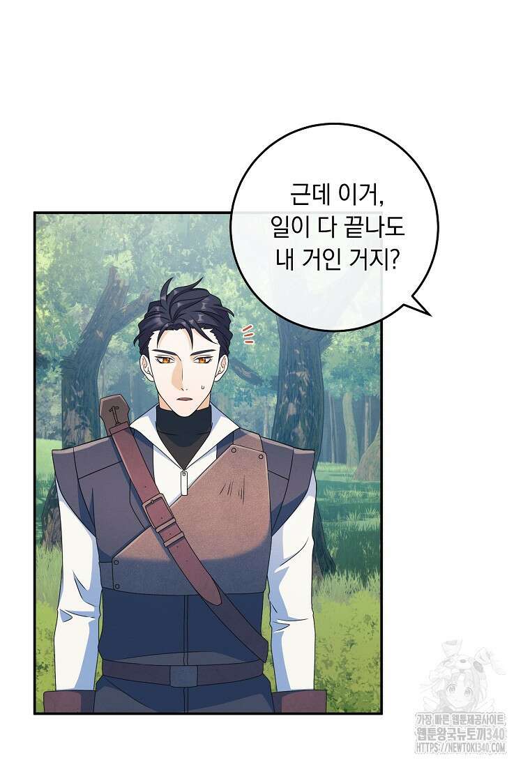 내 공작님은 안 죽어! 29화 17