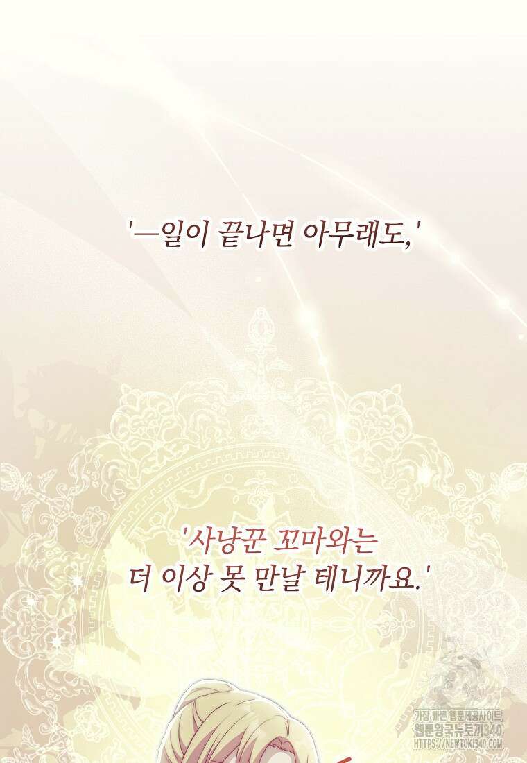내 공작님은 안 죽어! 29화 19