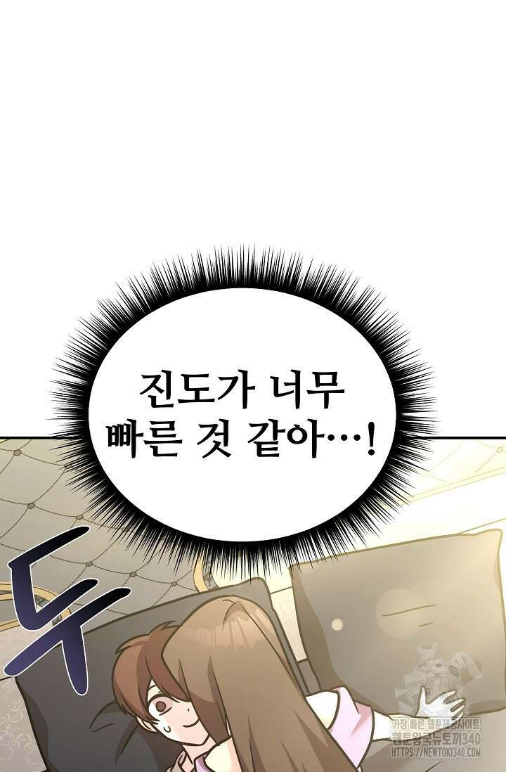 내 딸은 드래곤! 94화 3