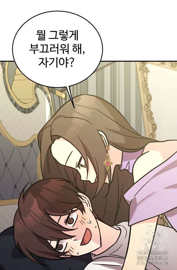 내 딸은 드래곤! 94화 5