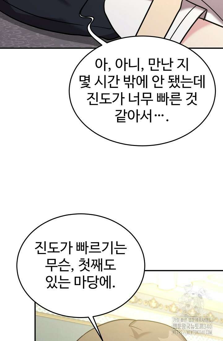 내 딸은 드래곤! 94화 6