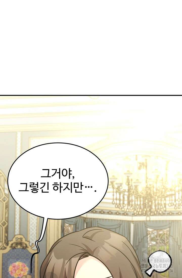 내 딸은 드래곤! 94화 8
