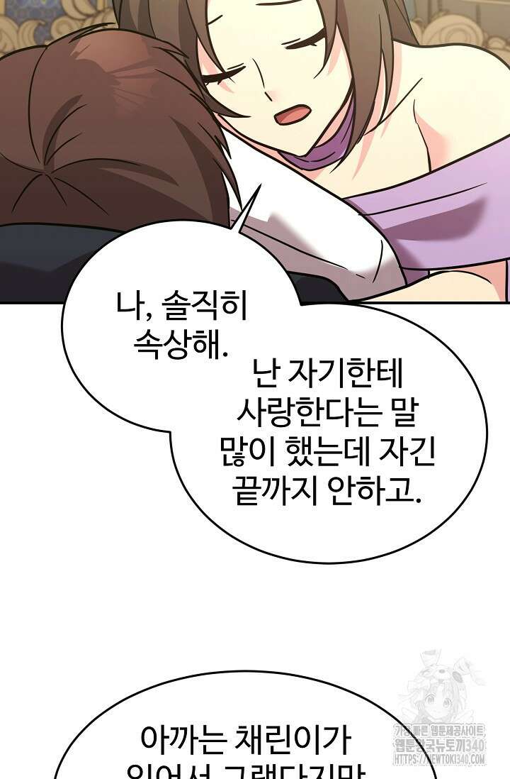 내 딸은 드래곤! 94화 9
