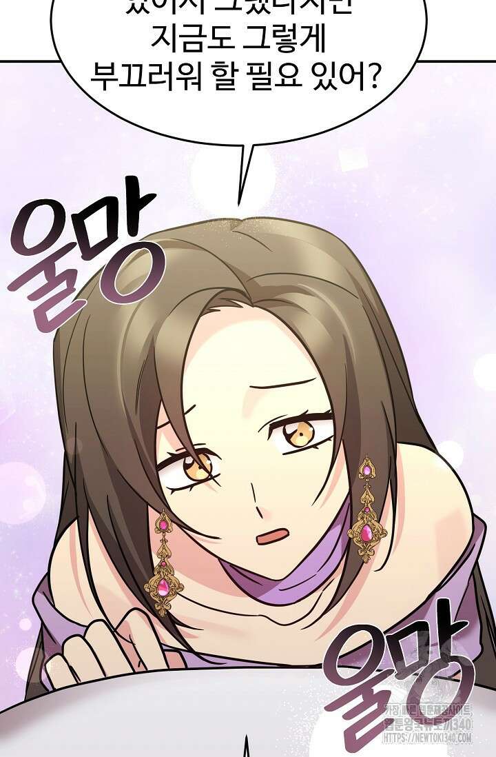 내 딸은 드래곤! 94화 10