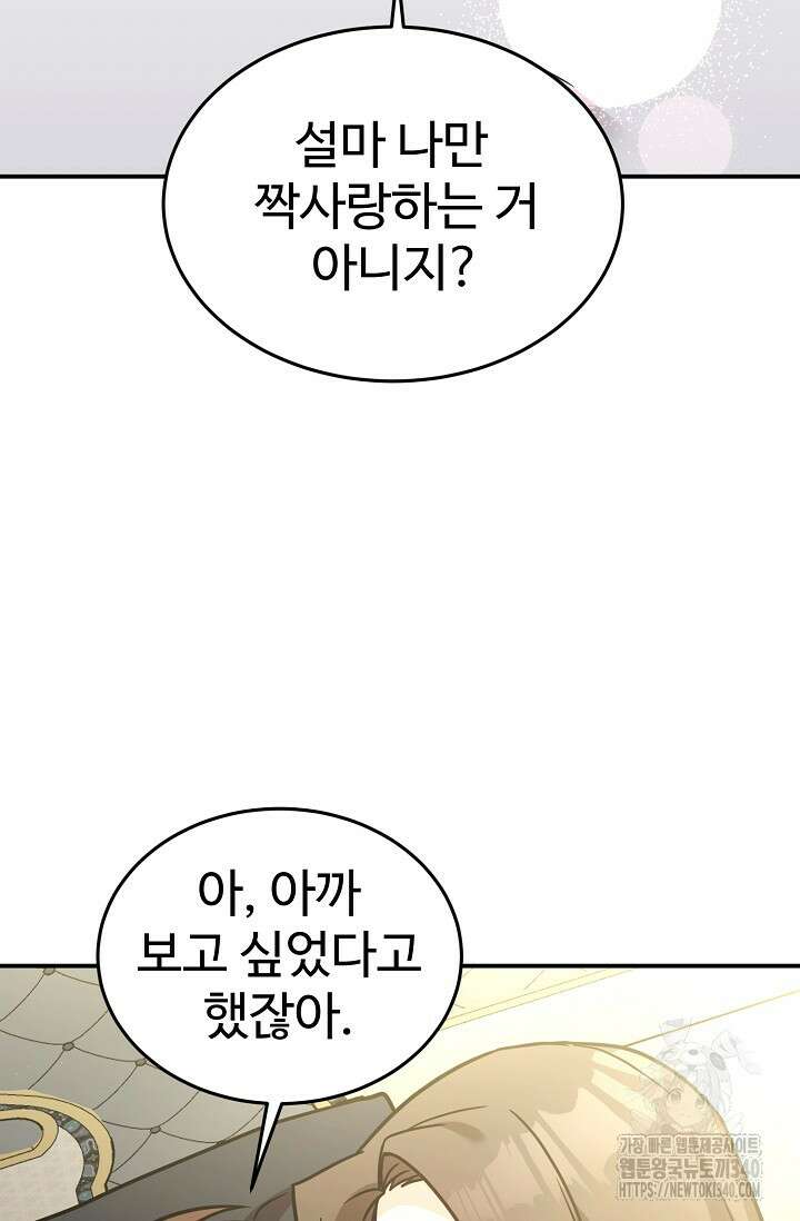 내 딸은 드래곤! 94화 11