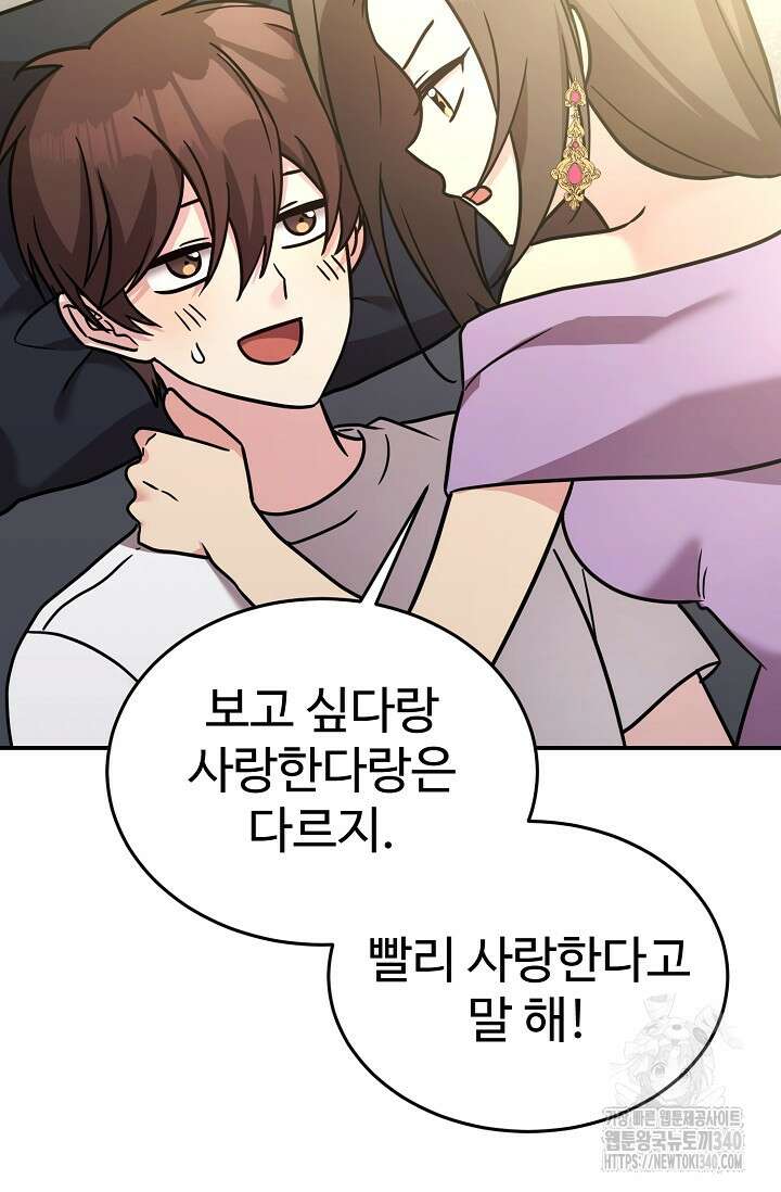 내 딸은 드래곤! 94화 12