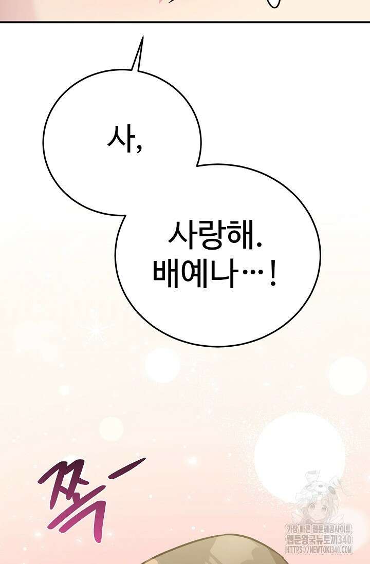 내 딸은 드래곤! 94화 14