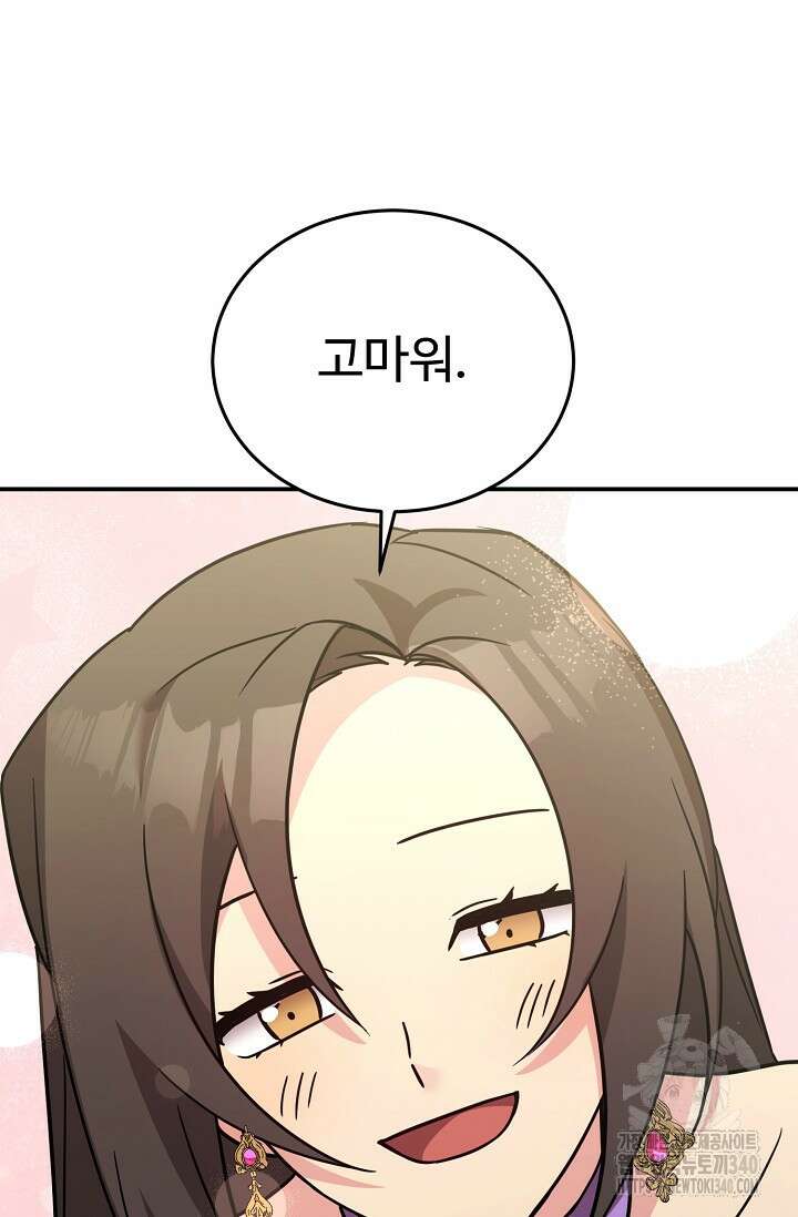 내 딸은 드래곤! 94화 16