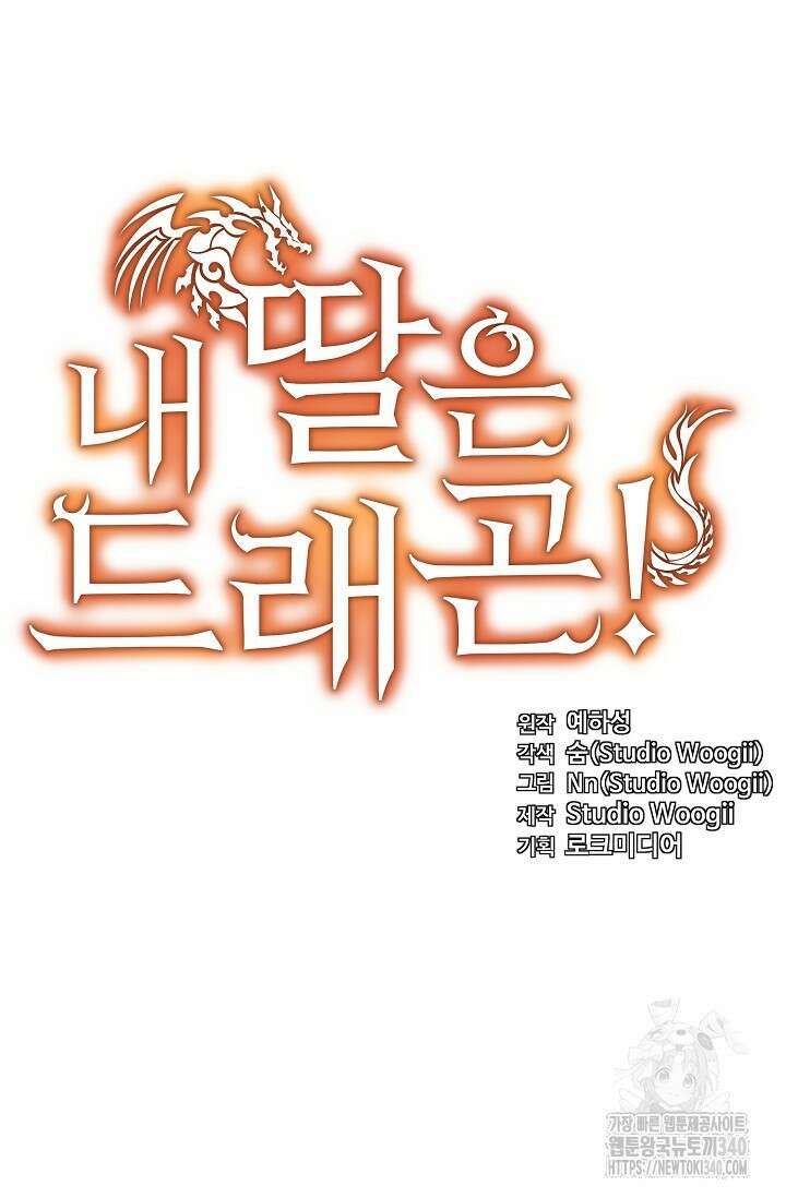 내 딸은 드래곤! 94화 19
