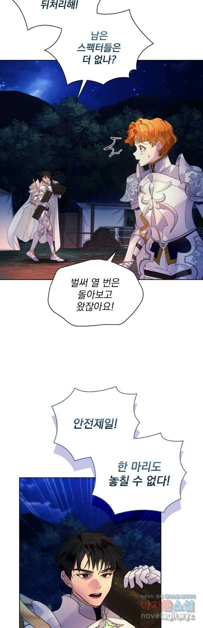 구미호를 잘못 키웠다 43화 2
