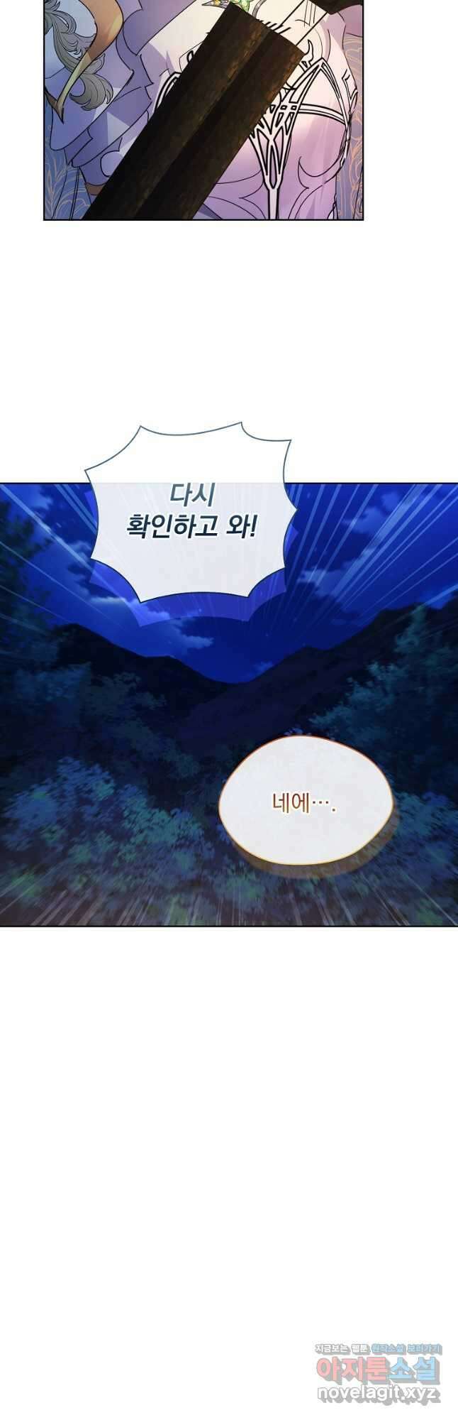 구미호를 잘못 키웠다 43화 3