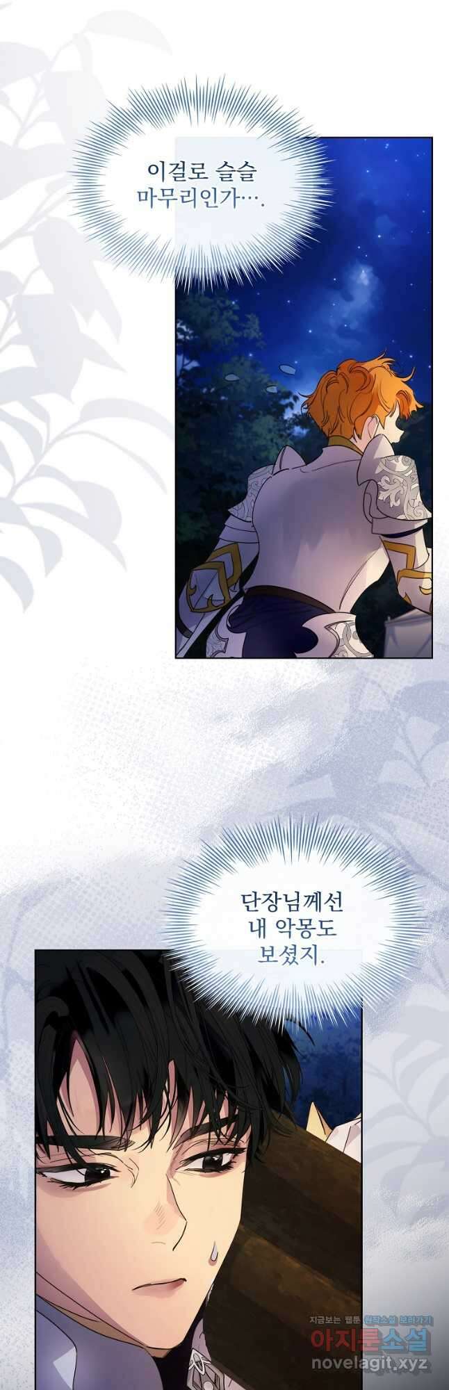 구미호를 잘못 키웠다 43화 4