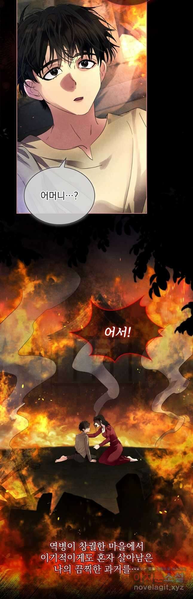 구미호를 잘못 키웠다 43화 6