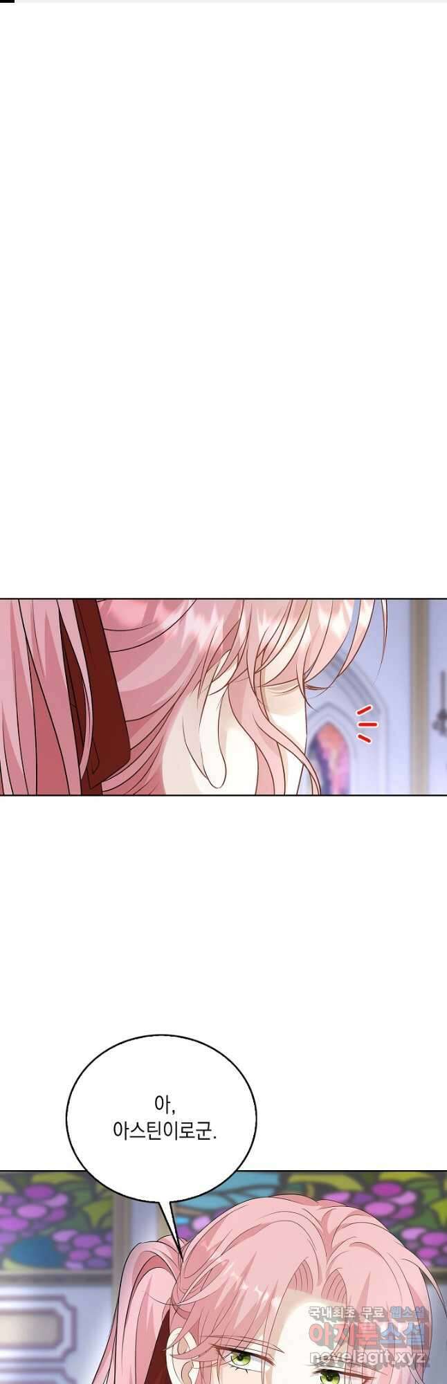 악녀는 집으로 돌아가고 싶습니다 55화 1