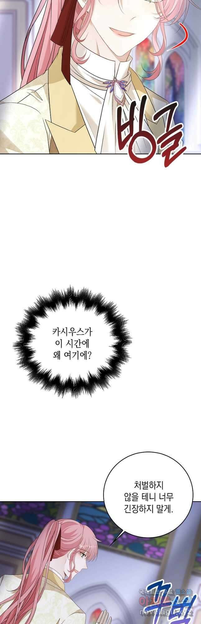 악녀는 집으로 돌아가고 싶습니다 55화 2