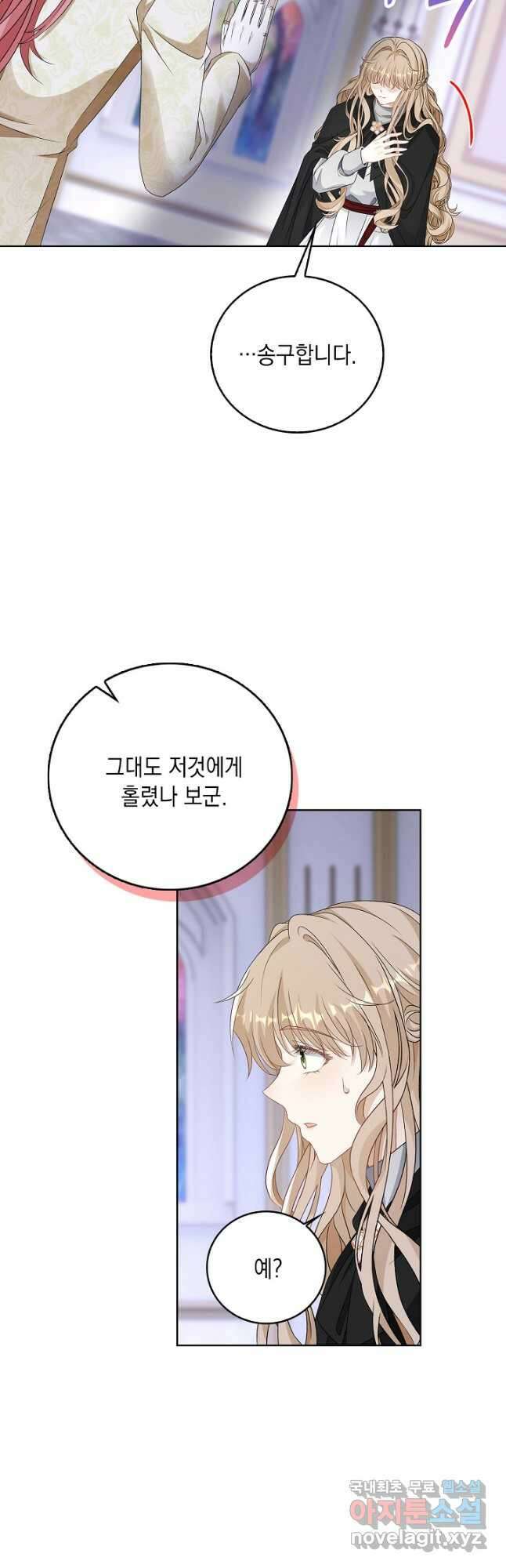 악녀는 집으로 돌아가고 싶습니다 55화 3