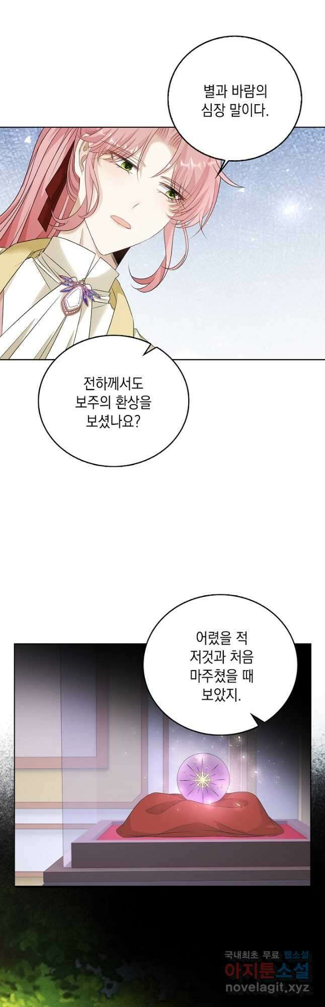 악녀는 집으로 돌아가고 싶습니다 55화 4