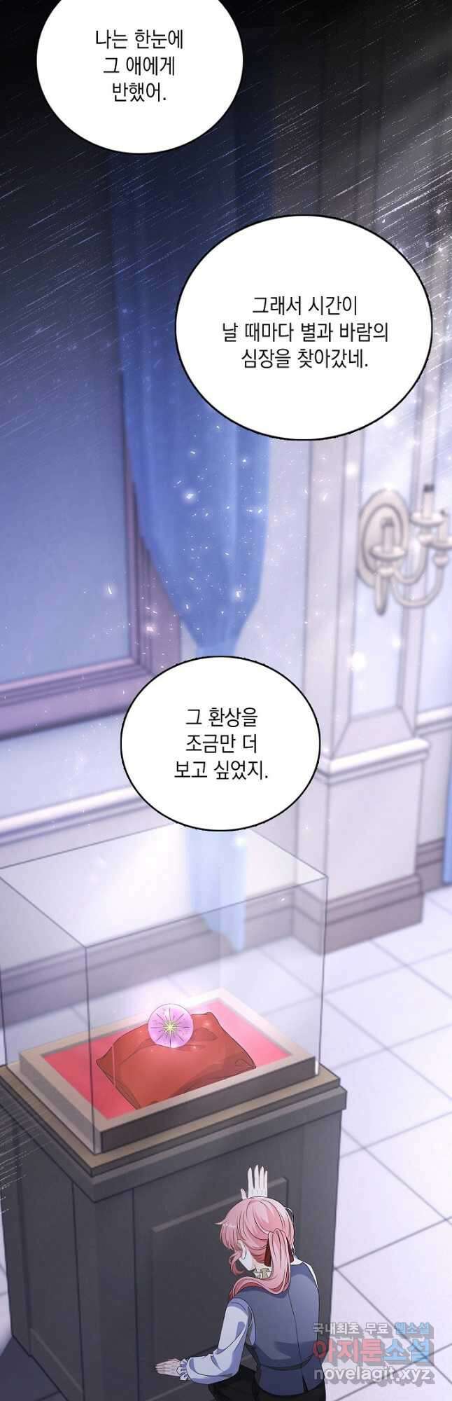 악녀는 집으로 돌아가고 싶습니다 55화 6