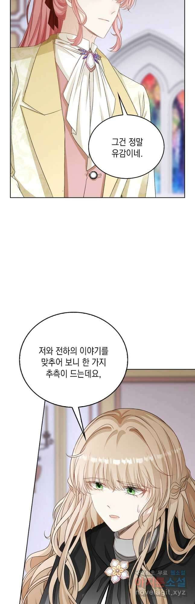 악녀는 집으로 돌아가고 싶습니다 55화 9