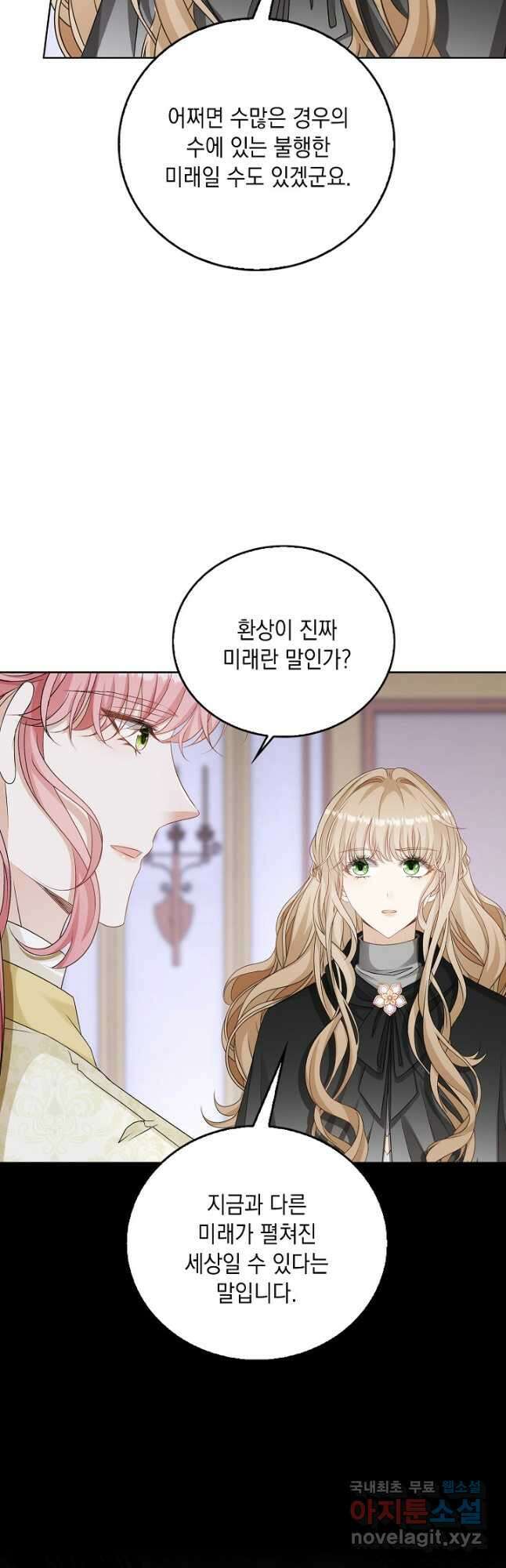 악녀는 집으로 돌아가고 싶습니다 55화 10