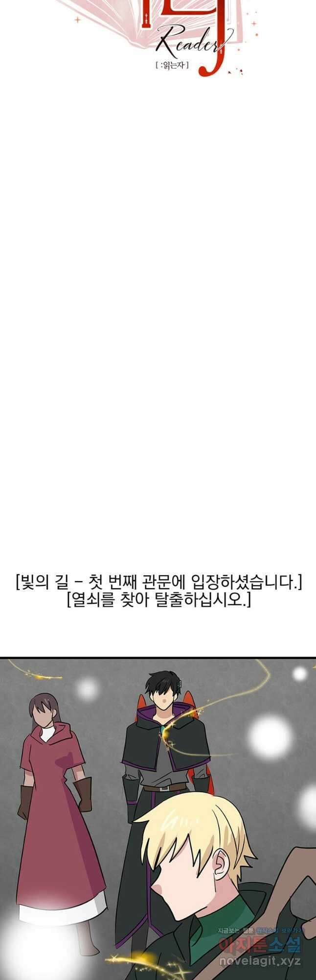 리더(Reader)-읽는자 270화 7