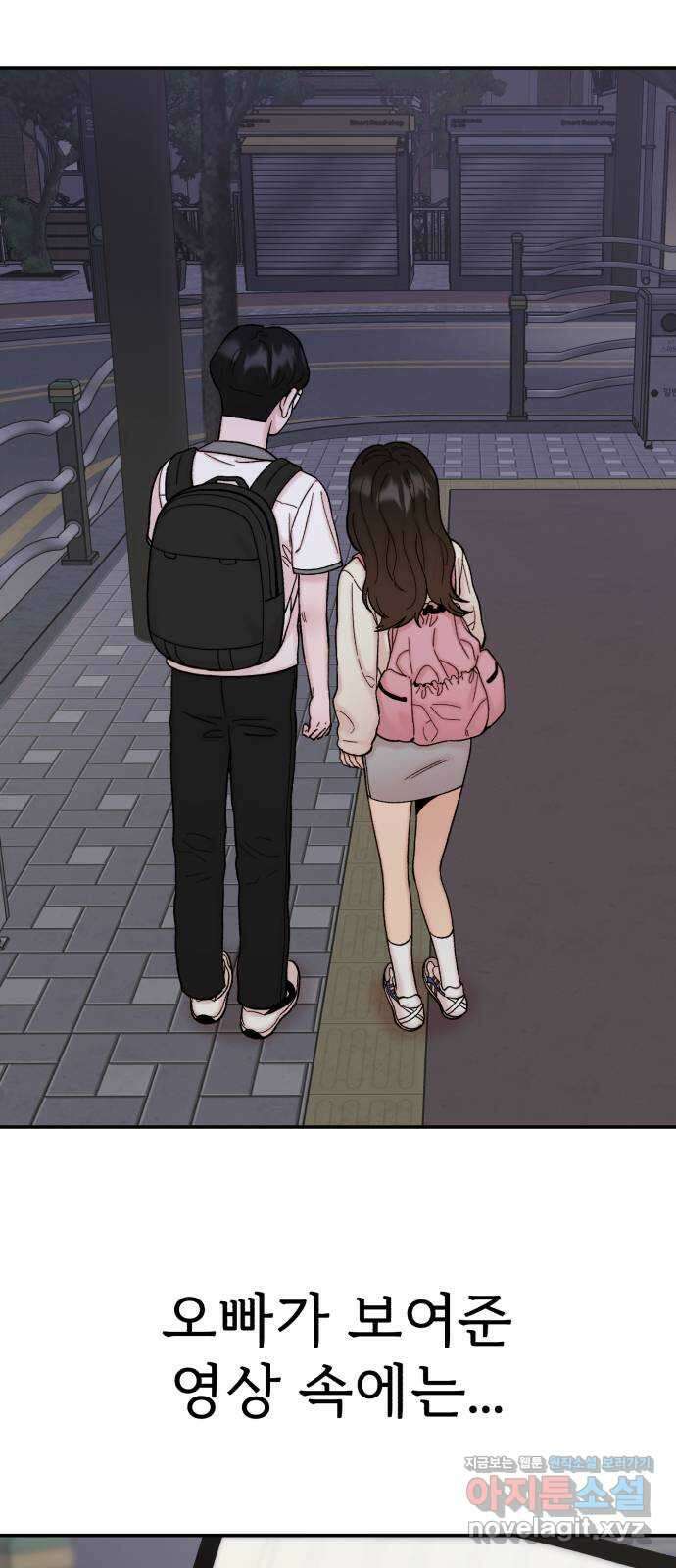 내남친 킹카만들기 97화: 저 그런 애 아니라구요 1