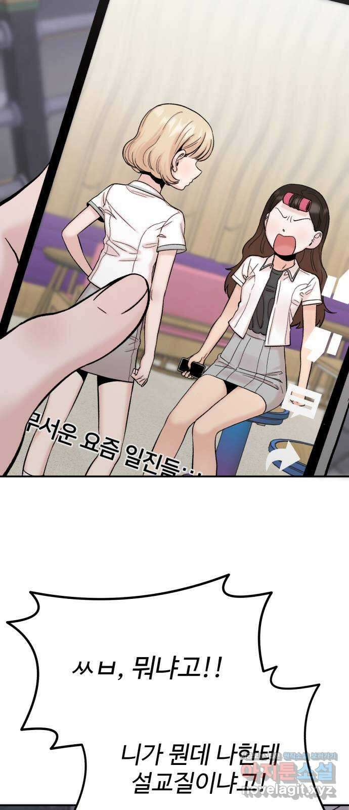 내남친 킹카만들기 97화: 저 그런 애 아니라구요 2