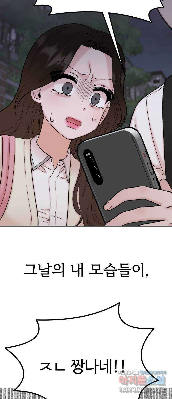 내남친 킹카만들기 97화: 저 그런 애 아니라구요 3