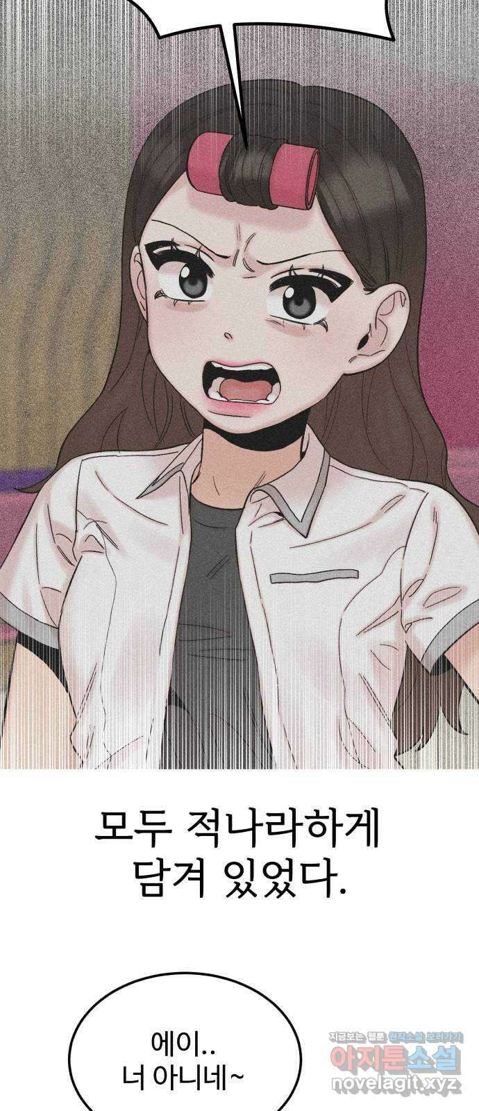내남친 킹카만들기 97화: 저 그런 애 아니라구요 4