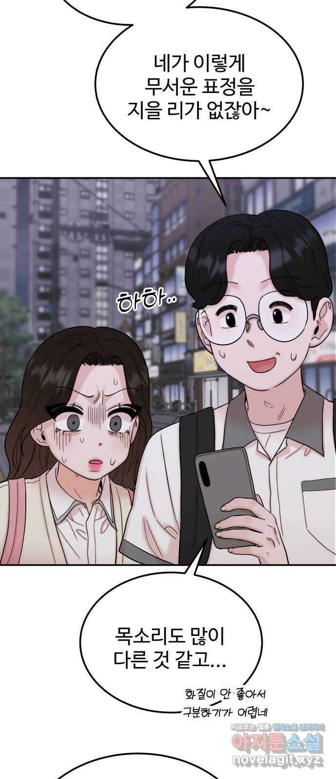 내남친 킹카만들기 97화: 저 그런 애 아니라구요 5