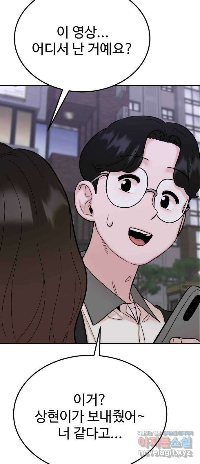 내남친 킹카만들기 97화: 저 그런 애 아니라구요 6