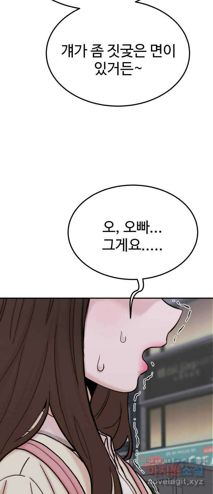 내남친 킹카만들기 97화: 저 그런 애 아니라구요 7