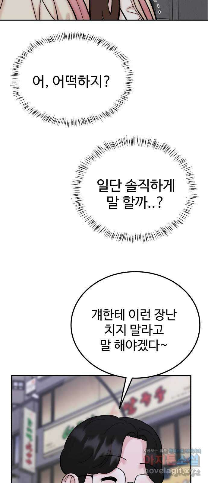 내남친 킹카만들기 97화: 저 그런 애 아니라구요 8