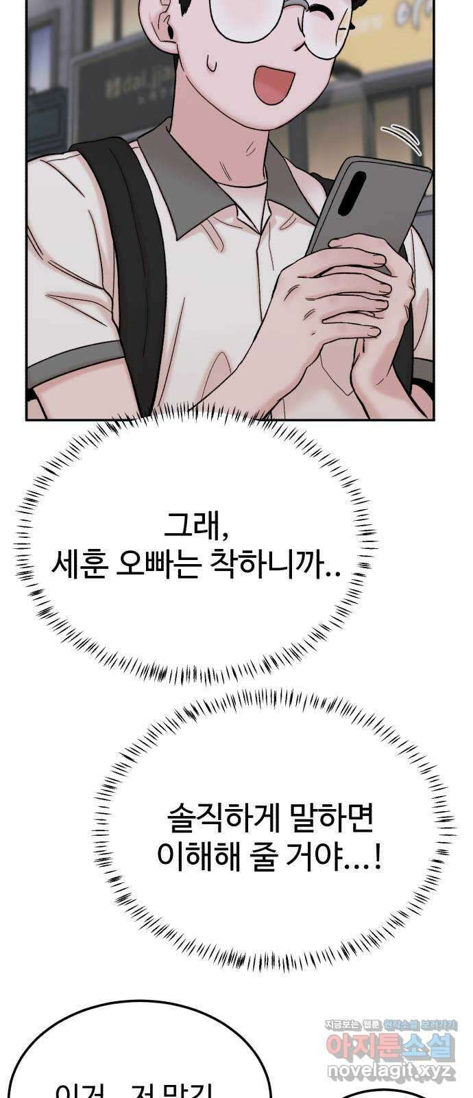 내남친 킹카만들기 97화: 저 그런 애 아니라구요 9