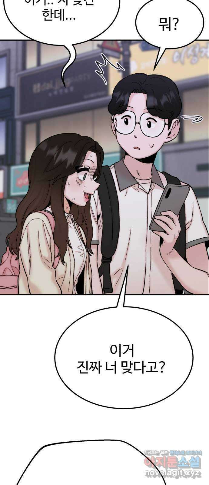 내남친 킹카만들기 97화: 저 그런 애 아니라구요 10