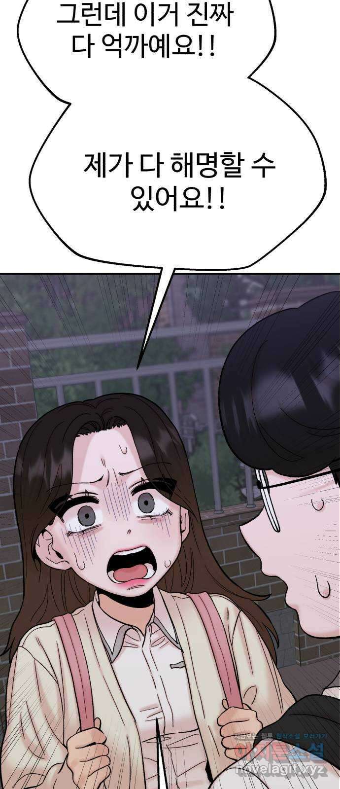 내남친 킹카만들기 97화: 저 그런 애 아니라구요 11