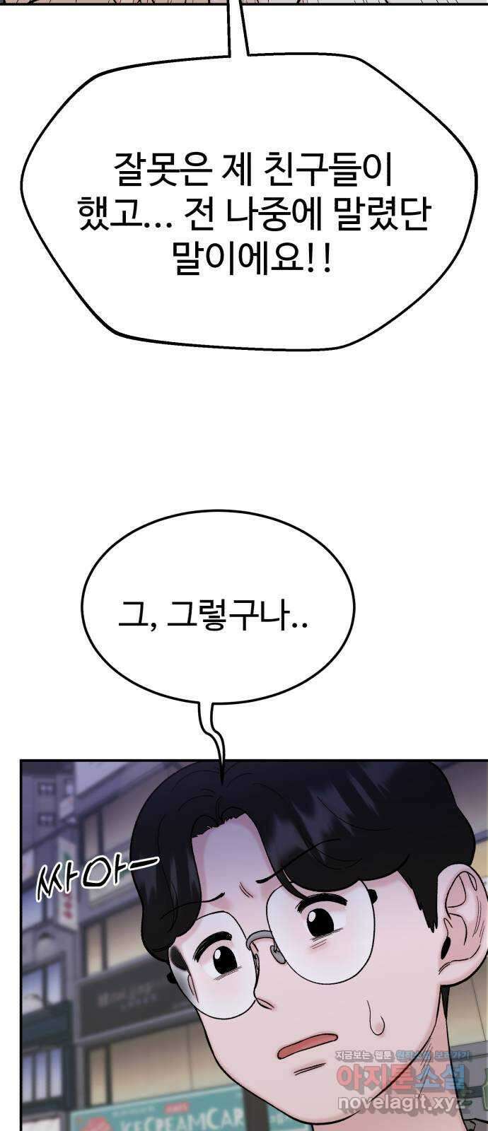 내남친 킹카만들기 97화: 저 그런 애 아니라구요 12