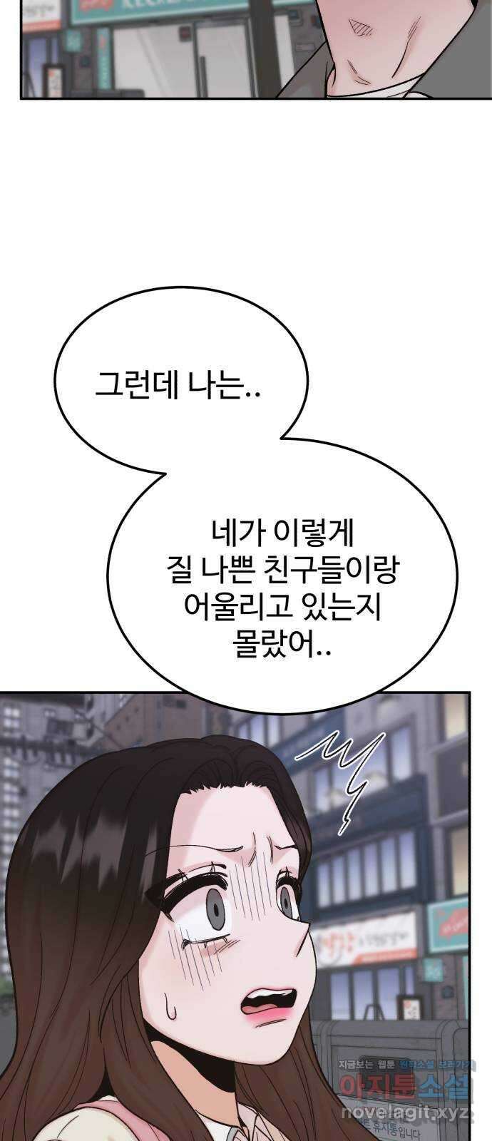 내남친 킹카만들기 97화: 저 그런 애 아니라구요 13