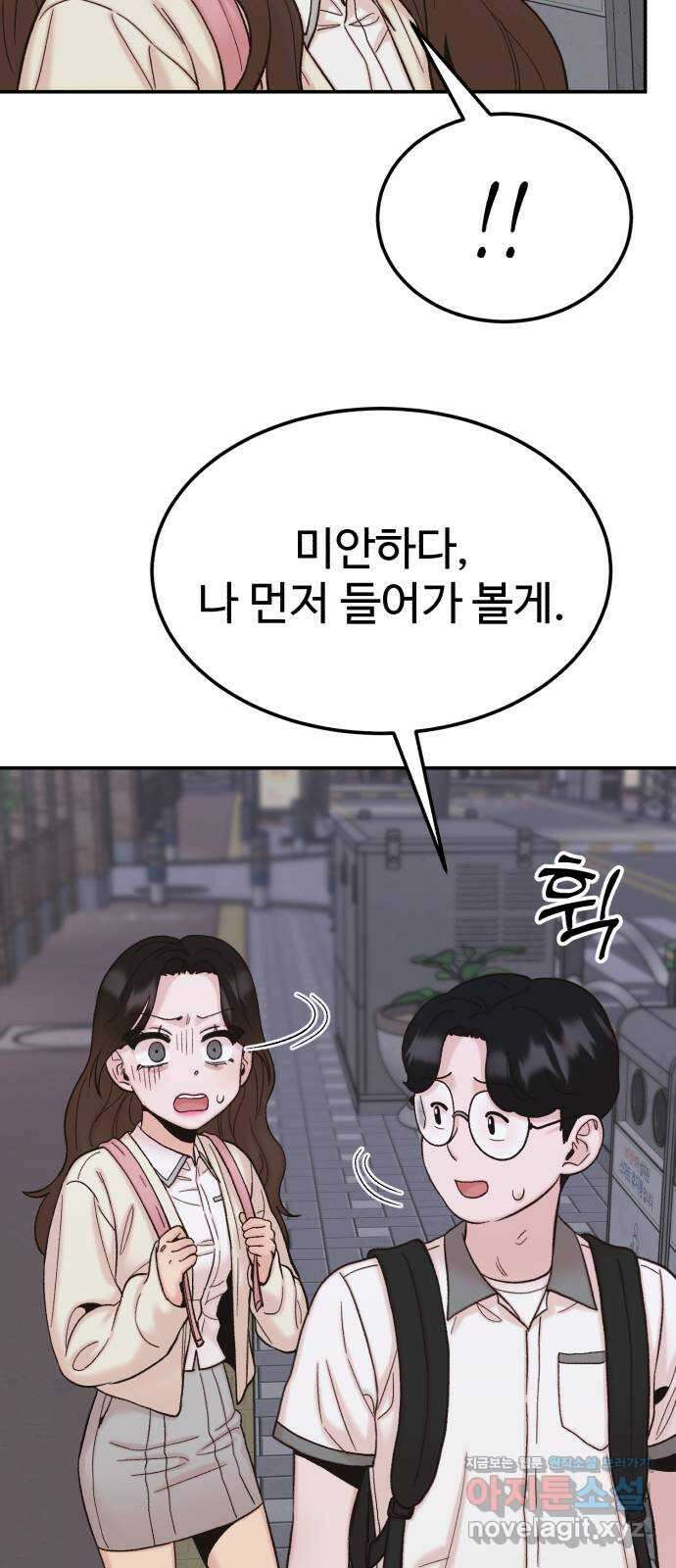 내남친 킹카만들기 97화: 저 그런 애 아니라구요 14