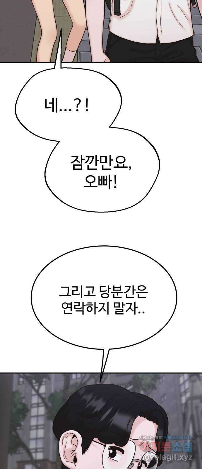 내남친 킹카만들기 97화: 저 그런 애 아니라구요 15