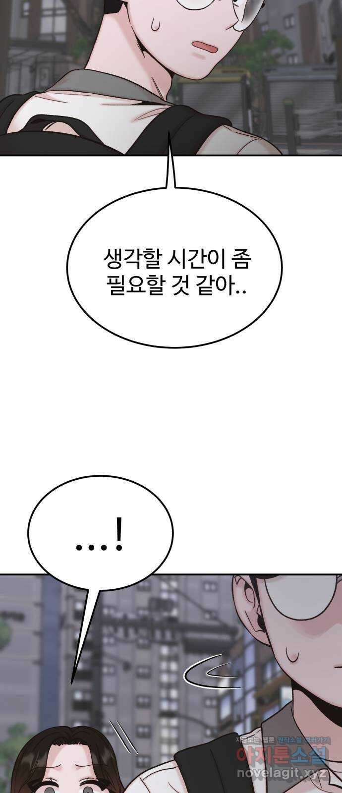 내남친 킹카만들기 97화: 저 그런 애 아니라구요 16