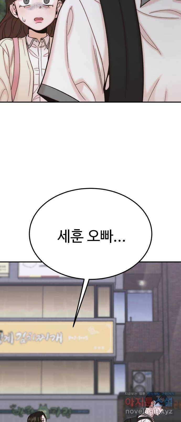내남친 킹카만들기 97화: 저 그런 애 아니라구요 17