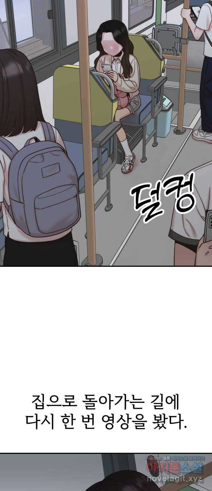 내남친 킹카만들기 97화: 저 그런 애 아니라구요 20